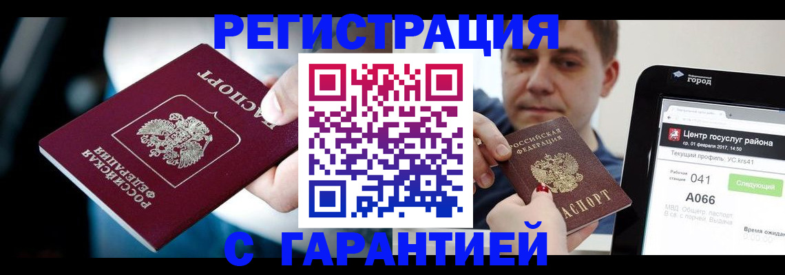 регистрация в Беслане