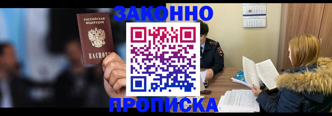 временная регистрация надежно в Беслане