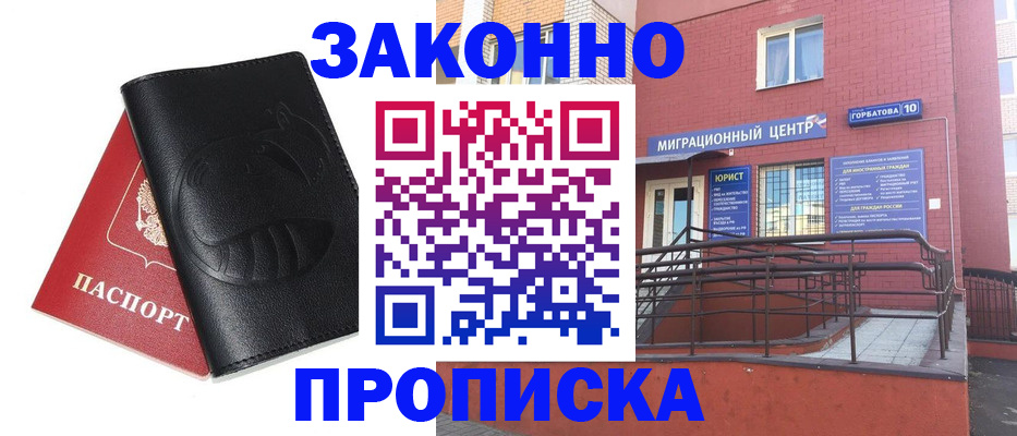 временная регистрация законно в Беслане