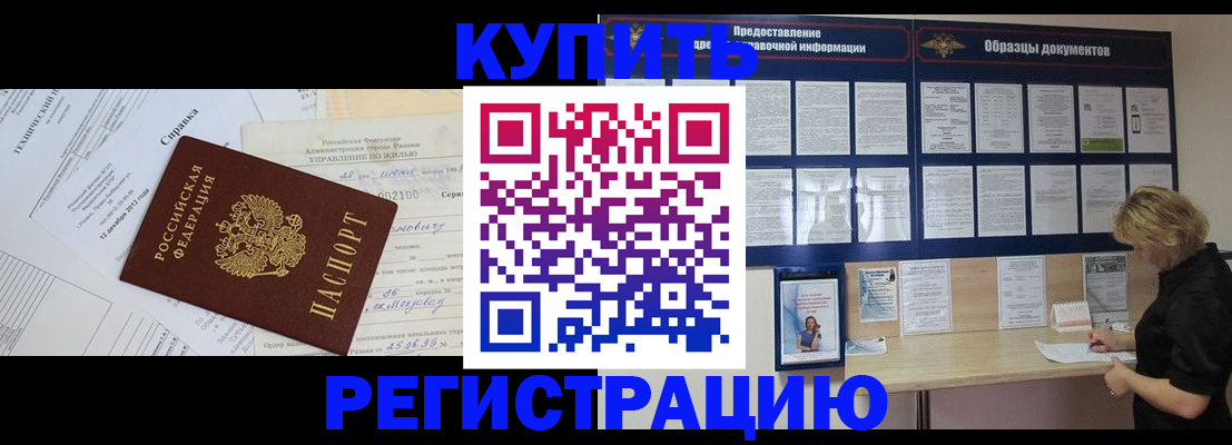 прописка для школы в Беслане