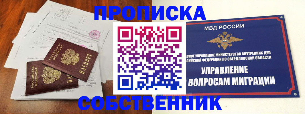 прописка паспорт в Беслане